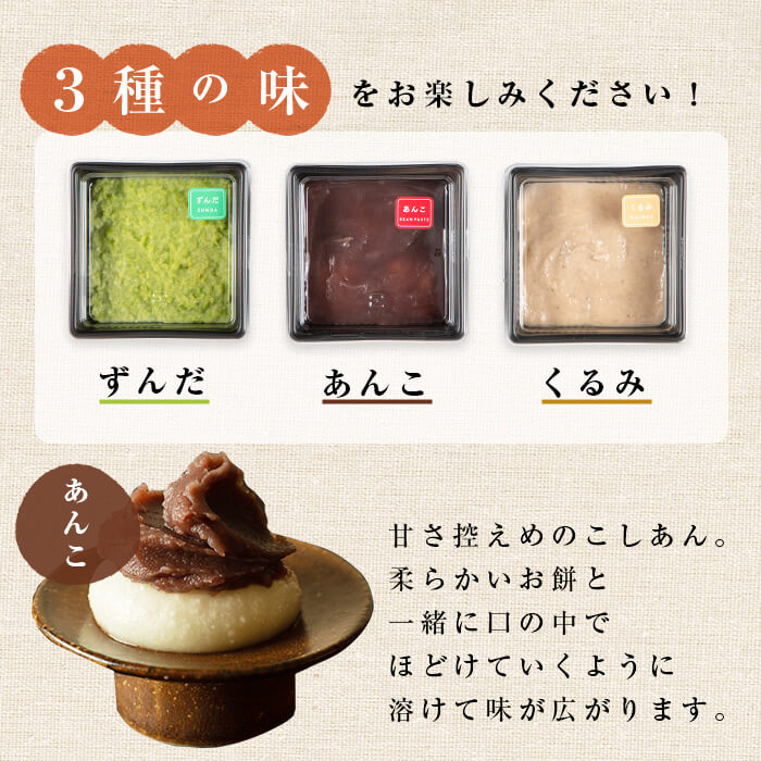 3色餅 (ずんだ・あんこ・くるみ) 3p お餅 もち 秘伝豆 お菓子 スイーツ 和菓子 みやこがね ずんだ餅 くるみ餅 あんこ餅 食べ比べ セット 宮城県【笠原餅店】ta314