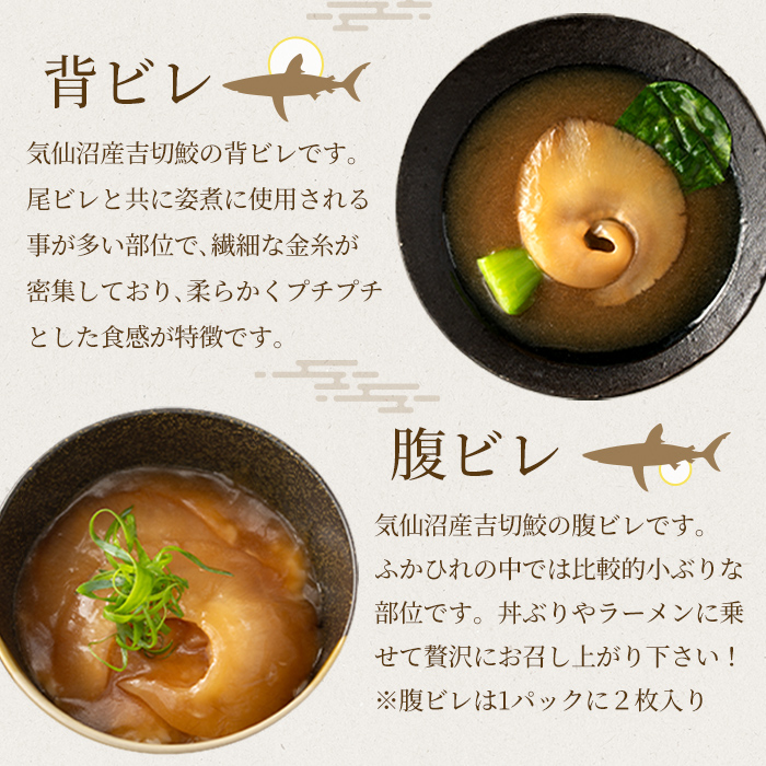 気仙沼産 ふかひれ姿煮食べ比べセット＜尾ビレ 背ビレ 腹ビレ＞3種 計430g フカヒレ 気仙沼産 尾びれ 背びれ 腹びれ 中華 惣菜 あんかけ 丼 どんぶり ラーメン 小分け コラーゲン 吉切鮫 冷凍【株式会社仙台ミンミン】ta324