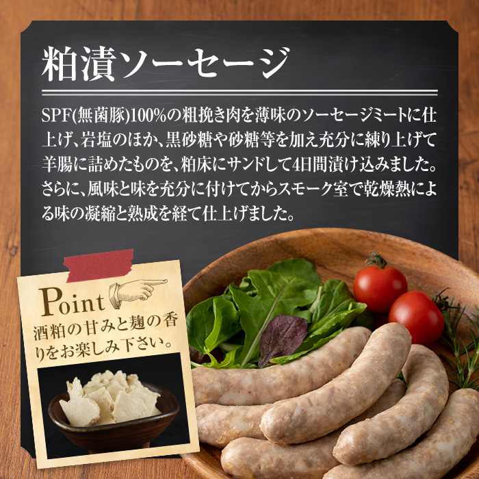 国産SPFポーク使用！熟成完全無添加ソーセージ 粕漬 500g (100g×5パック) 手作り 粗挽き あらびき 豚肉 肉 加工品 小分け 冷蔵 おつまみ シャルキュトリ【有限会社コブレンツ】ta373