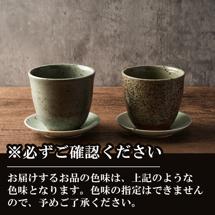 台ヶ森焼 「湯呑と小皿のセット」2セット ペア 湯呑 マグカップ 茶碗 食器 皿 受け皿 ソーサー 陶器 焼き物 工芸品 食卓 キッチン シンプル 電子レンジ対応 食洗機対応 【台ヶ森焼 】ta439