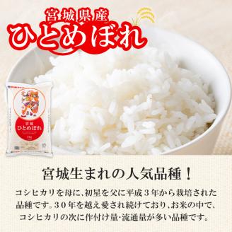 【令和7年産】宮城米 3銘柄食べ比べ 合計15kg (5kg×3袋) だて正夢 ササニシキ ひとめぼれ お米 おこめ 米 コメ 白米 ご飯 ごはん 伊達 だてまさゆめ セット おにぎり【株式会社パールライス宮城】ta358