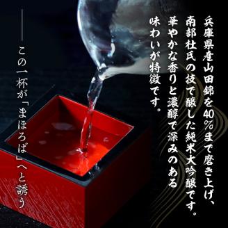 雪の松島 純米大吟醸 ＜山田錦の酒＞ 720ml 日本酒 純米酒 お酒 山田錦 宮城県 アルコール 四合瓶 16度【大和蔵酒造株式会社】ta359