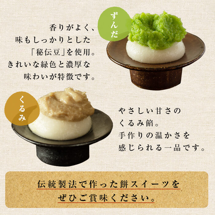 3色餅 (ずんだ・あんこ・くるみ) 3p お餅 もち 秘伝豆 お菓子 スイーツ 和菓子 みやこがね ずんだ餅 くるみ餅 あんこ餅 食べ比べ セット 宮城県【笠原餅店】ta314