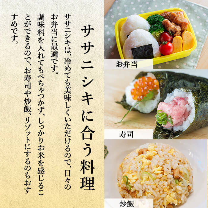 ＜5ヶ月定期便＞特別栽培米 ササニシキ 7kg×5回 (全35kg) お米 おこめ 米 コメ 白米 ご飯 ごはん おにぎり お弁当 有機質肥料 頒布会【JA新みやぎ】ta224