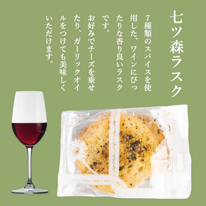 ガーリックオイルとおつまみのセット 熟成黒にんにく ニンニク ラスク お菓子 調味料 ワイン おつまみ ギフト セット みらいファームやまと【了美ワイナリー】ta201