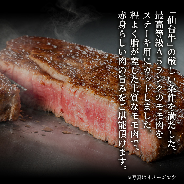 仙台牛 (ステーキ用) 500g 黒毛和牛 モモ 赤身 国産 肉 牛肉 A5 ステーキ肉 冷凍 宮城県大和町産【有限会社根元ファーム】ta269