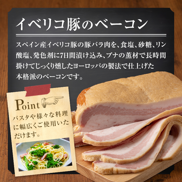 本格派！スペイン産イベリコ豚のベーコンブロック(1個/1kg) 豚バラ ベーコン ブロック 肉 お肉 豚肉 冷蔵  おつまみ BBQ バーベキュー パスタやスープにも！【有限会社コブレンツ】ta294