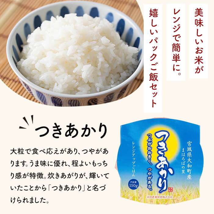 レンジで簡単！つきあかり パックご飯（150g×20個） 小分け パックごはん ご飯 ごはん ライス お米 おこめ 米 コメ 白米 おにぎり お弁当 簡易梱包【赤間農業開発株式会社】ta299