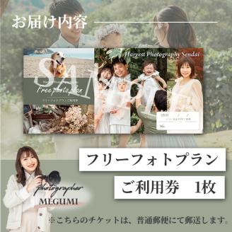 【宮城県大和町】フリーフォトプラン Harvest photography Sendai ロケーション マタニティ キッズ ファミリー  ペット 七五三 成人式 記念日 家族 思い出 カメラ 記念撮影【ハーベストフォトグラフィ】ta371