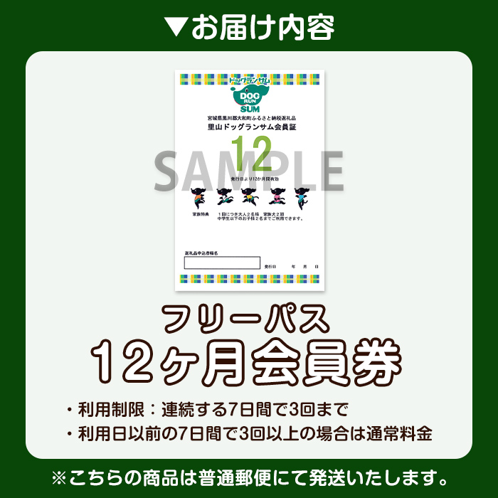 里山ドッグランサム 12ヶ月会員券 フリーパス ドッグラン 7つのフィールド ドッグウォーク ペット 大型犬 中型犬 小型犬 自然 散歩【里山ドッグランサム】ta435