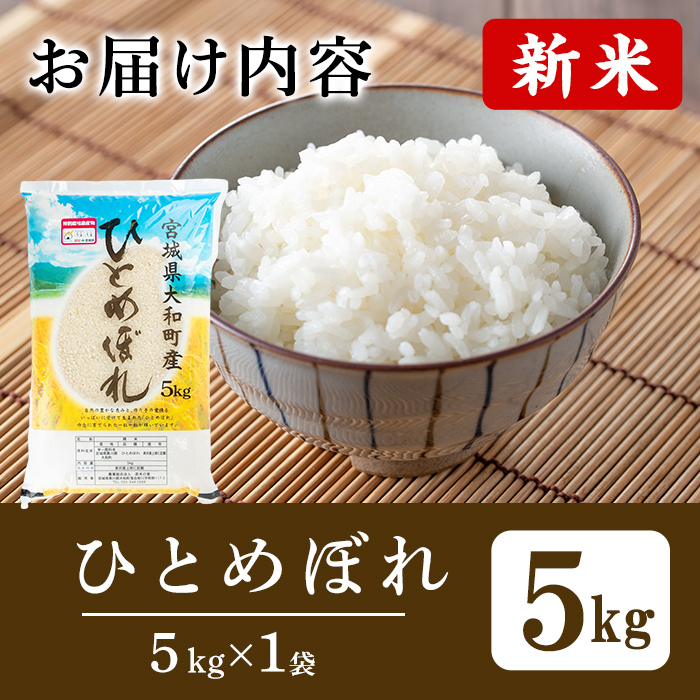 【令和7年産 新米】特別栽培米 ひとめぼれ 5kg お米 おこめ 米 コメ 白米 ご飯 ごはん おにぎり お弁当【農事組合法人若木の里】ta530