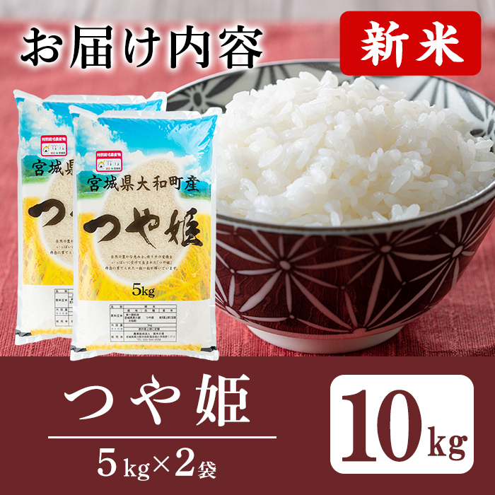 【令和7年産 新米】特別栽培米 つや姫 10kg お米 おこめ 米 コメ 白米 ご飯 ごはん おにぎり お弁当【農事組合法人若木の里】ta537