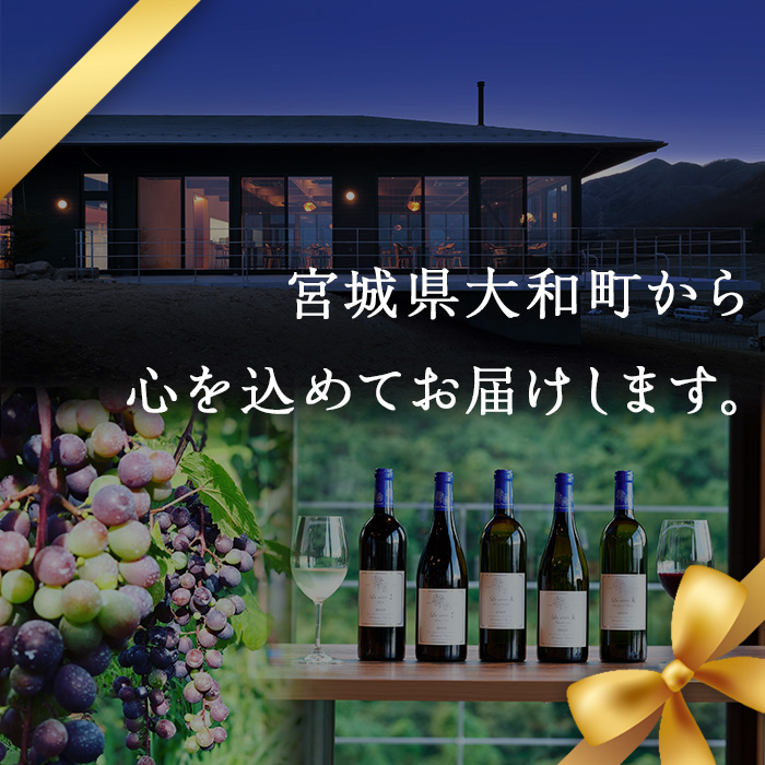 了美ワイン ゼフィール オルディネール 750ml×1本 白ワイン シャルドネ 甲州 ドライ ぶどう ブドウ アルコール 限定 宮城県産 みらいファームやまと 【了美ワイナリー】ta564