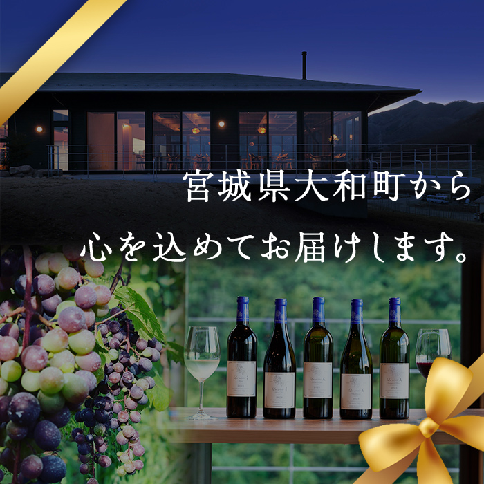 了美ワイン ゼフィール メルロー 750ml×1本 赤ワイン ミディアムボディ ぶどう ブドウ アルコール 限定 宮城県産 みらいファームやまと 【了美ワイナリー】ta568
