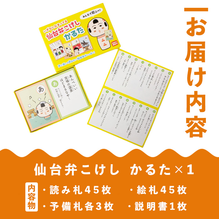 仙台弁こけし かるた jugo ご当地キャラクター カルタ カードゲーム 玩具 おもちゃ オモチャ 勉強 こども 子ども キッズ 知育 学べる 【エントワデザイン株式会社】ta580