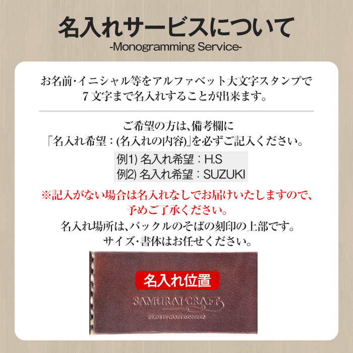 サムライクラフト ギャリソンベルト(Mサイズ)＜ブラウン＞ レザー 革 本革 レザー製品 革製品 本格 ギフト 名入れ 日本製 手縫い ハンドメイド ファッション メンズ 小物 Samurai Craft【株式会社Stand Field】ta285-M-brown