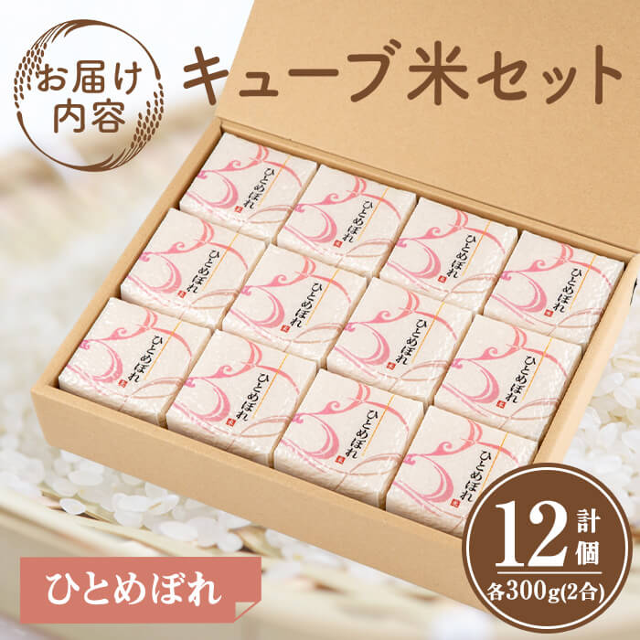 ひとめぼれ キューブ米 3.6kg 小分け お米 おこめ 米 コメ 白米 ご飯 ごはん おにぎり お弁当 使い切り【赤間農業開発株式会社】ta309