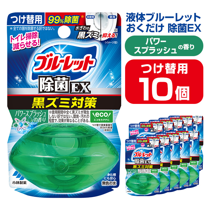 液体ブルーレットおくだけ 除菌EX パワースプラッシュの香り 67ml つけ替用 10個セット 無色の水 小林製薬 ブルーレット ホワイト トイレ用合成洗剤 トイレ掃除 洗剤 芳香剤 詰め替え 詰替え 付け替え 付替え【CGC】ta482