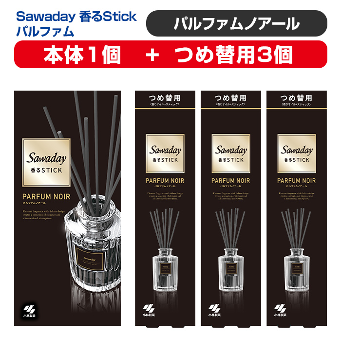 Sawaday 香るStick パルファム ノアール 本体+つめ替用 セット (本体1個+つめ替用3個) 小林製薬 部屋用 室内用 芳香剤 サワデー スティック ディフューザー パルファムノアール 詰め替え 詰替え【CGC】ta513