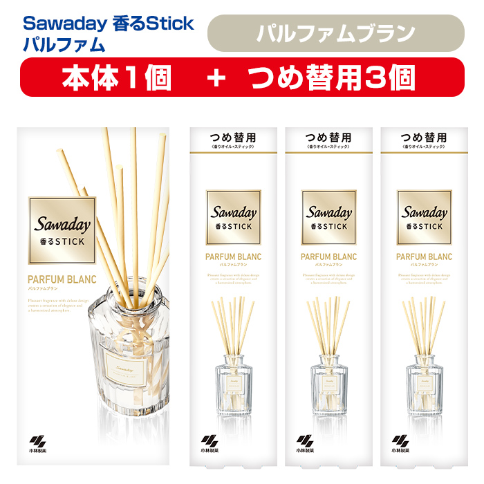 Sawaday 香るStick パルファム ブラン 本体+つめ替用 セット (本体1個+つめ替用3個) 小林製薬 部屋用 室内用 芳香剤 サワデー スティック ディフューザー パルファムブラン 詰め替え 詰替え【CGC】ta516