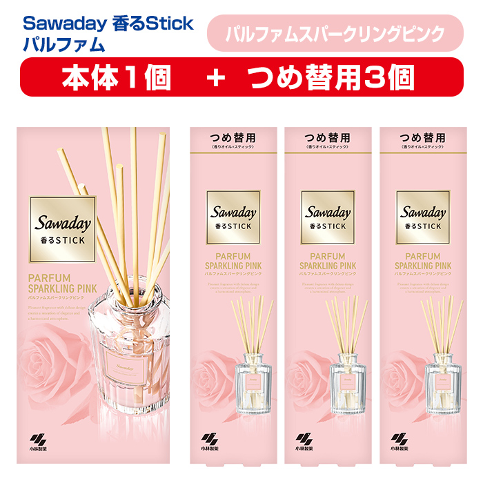 Sawaday 香るStick パルファム スパークリングピンク 本体+つめ替用 セット (本体1個+つめ替用3個) 小林製薬 部屋用 室内用 芳香剤 サワデー スティック ディフューザー パルファムスパークリングピンク 詰め替え 詰替え【CGC】ta519
