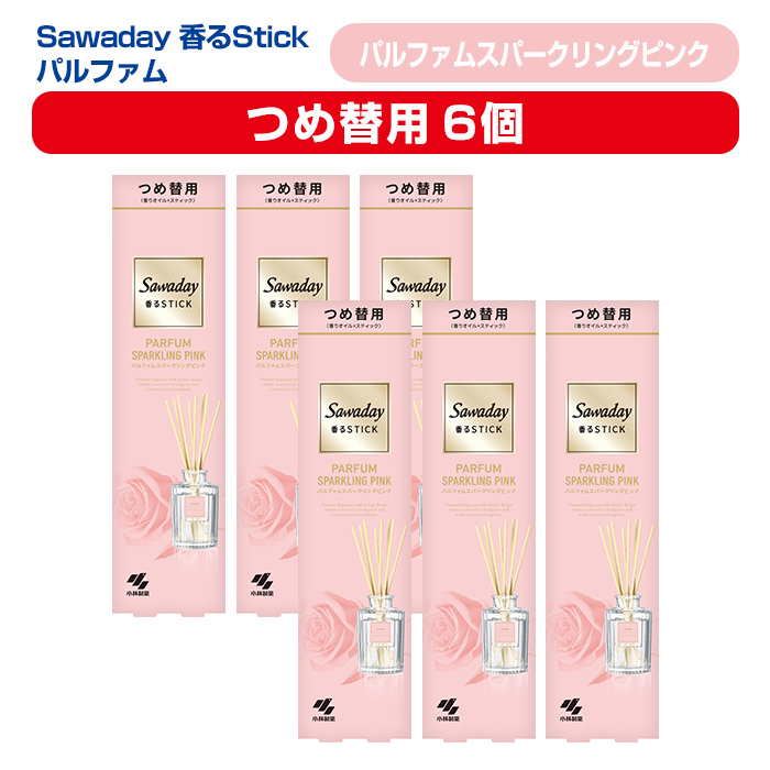 Sawaday 香るStick パルファム スパークリングピンク 70ml つめ替用 6個 小林製薬 部屋用 室内用 芳香剤 サワデー スティック ディフューザー パルファムスパークリングピンク 詰め替え 詰替え【CGC】ta520