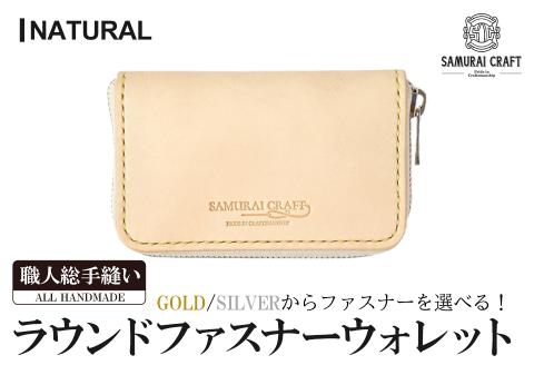 サムライクラフト ラウンドファスナーウォレット＜ナチュラル＞(125mm×75mm×厚み20mm) レザー 革 本革 レザー製品 革製品 財布 サイフ ギフト 日本製 手縫い ハンドメイド ファッション 小物 Samurai Craft【株式会社Stand Field】ta279-natural