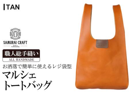 サムライクラフト マルシェトートバッグ(Lサイズ)＜タン＞(40cm×21cm×8cm) レザー 革 本革 レザー製品 革製品 鞄 カバン サドルレザー オイルレザー ギフト 日本製 手縫い ハンドメイド ファッション 小物 Samurai Craft【株式会社Stand Field】ta283-tan