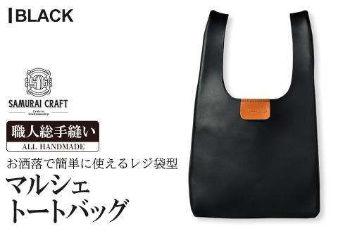 サムライクラフト マルシェトートバッグ(Lサイズ)＜ブラック＞(40cm×21cm×8cm) レザー 革 本革 レザー製品 革製品 鞄 カバン サドルレザー オイルレザー ギフト 日本製 手縫い ハンドメイド ファッション 小物 Samurai Craft【株式会社Stand Field】ta283-black