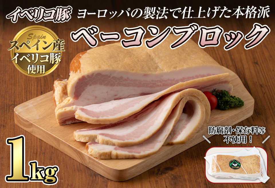 ふるさと納税 ＜無添加・自家製＞国産豚 燻製ベーコン 150g×3パック てんさい糖使用 ふるさと納税北海道産 豚肉の無添加ベーコン 合計 800g