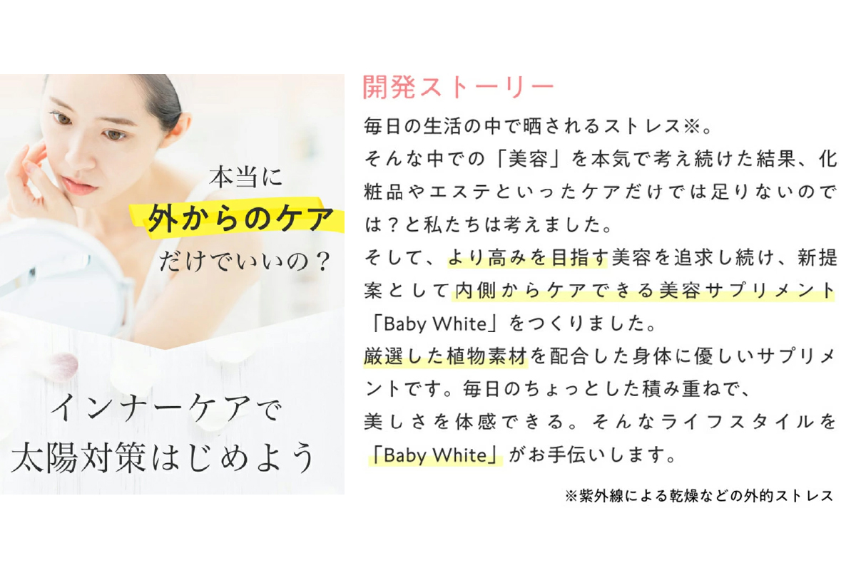 UVケア 美容サプリメント 飲むUVケア 日差し対策「Baby White」ベイビーホワイト 60粒 植物性カプセル｜レッドオレンジ 酵母 ビタミンエース ACE 葉酸 鉄 インナーケア 紫外線 メラニンコントロール レナテーラ [0243]