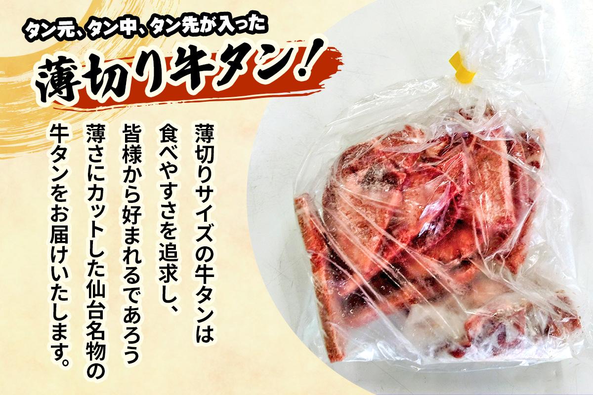 [仙台名物] かのん精肉舗 昭和の懐かしい 薄切り牛タン  300g｜宮城 牛たん 牛肉 焼肉 うすぎり タン たん やわらかい 食べやすい [0239]