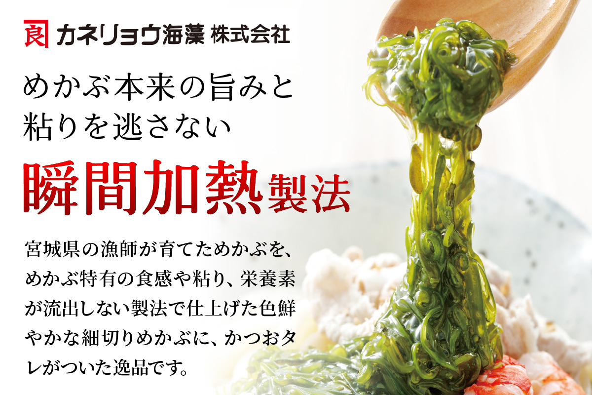 農林水産大臣賞受賞！三陸産細切りめかぶ 30g×3段×10セット(かつおたれ付き) 計30パック入り｜宮城産 三陸 国産 めかぶ メカブ 冷凍 ネバネバ パック入り お取り寄せ タレ付 おかず 栄養 [0249]