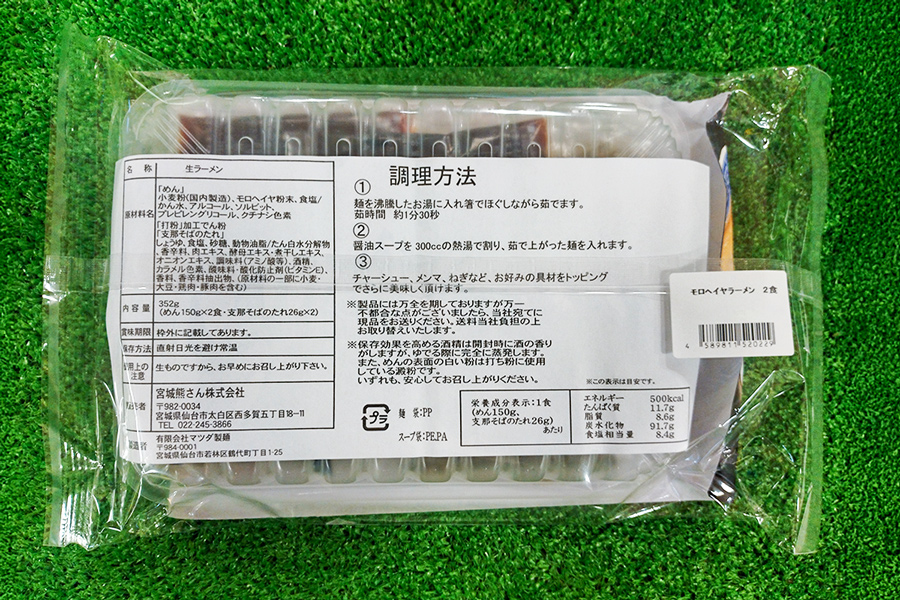 モロヘイヤラーメン 生2食入 各150g｜ラーメン らーめん 中華そば モロヘイヤ もろへいや 麺 宮城県 大郷町 おおさと 道の駅 特産 [0289]