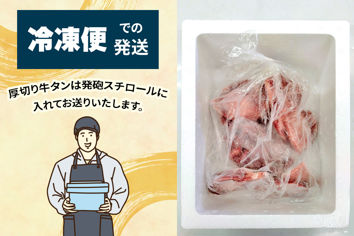 [仙台名物] かのん精肉舗 昭和の懐かしい 厚切り牛タン 300g｜宮城 牛たん 牛肉 焼肉 タン たん やわらかい 食べやすい [0235]