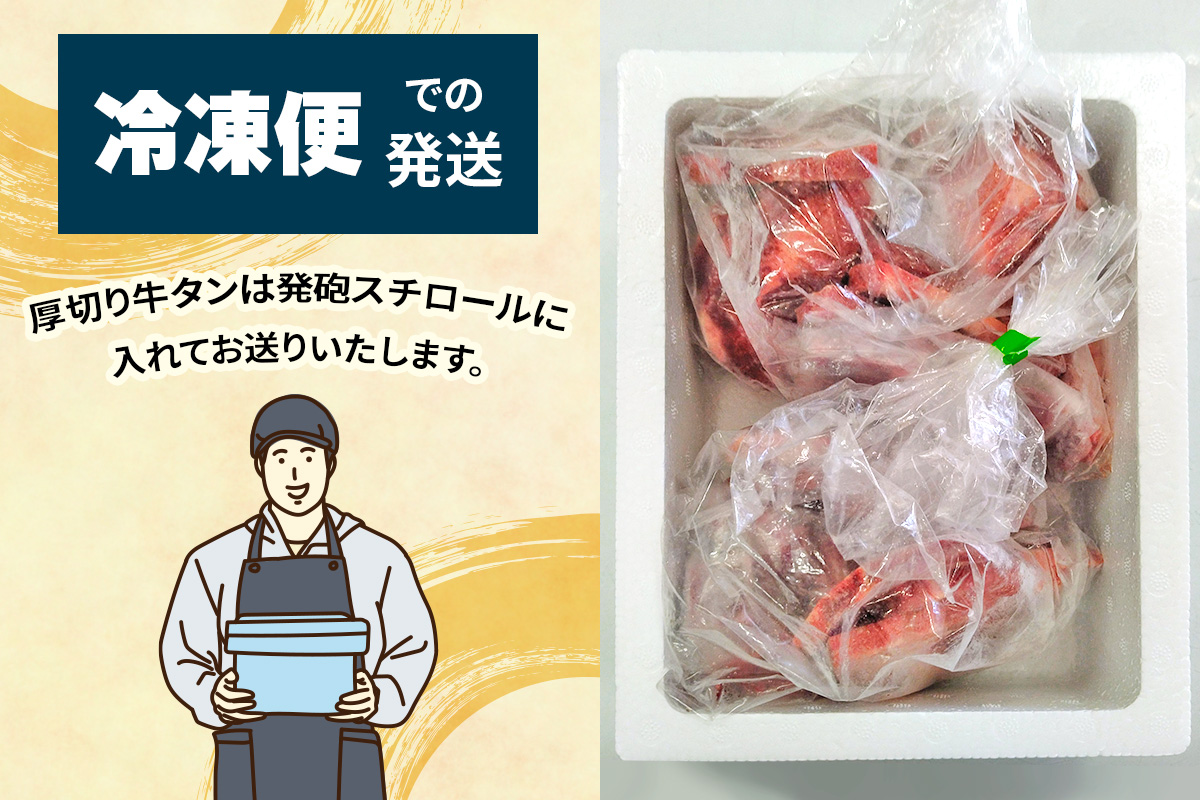 [仙台名物] かのん精肉舗 昭和の懐かしい 厚切り牛タン (300g×2) 計600g｜宮城 牛たん 牛肉 焼肉 タン たん やわらかい 食べやすい [0236]