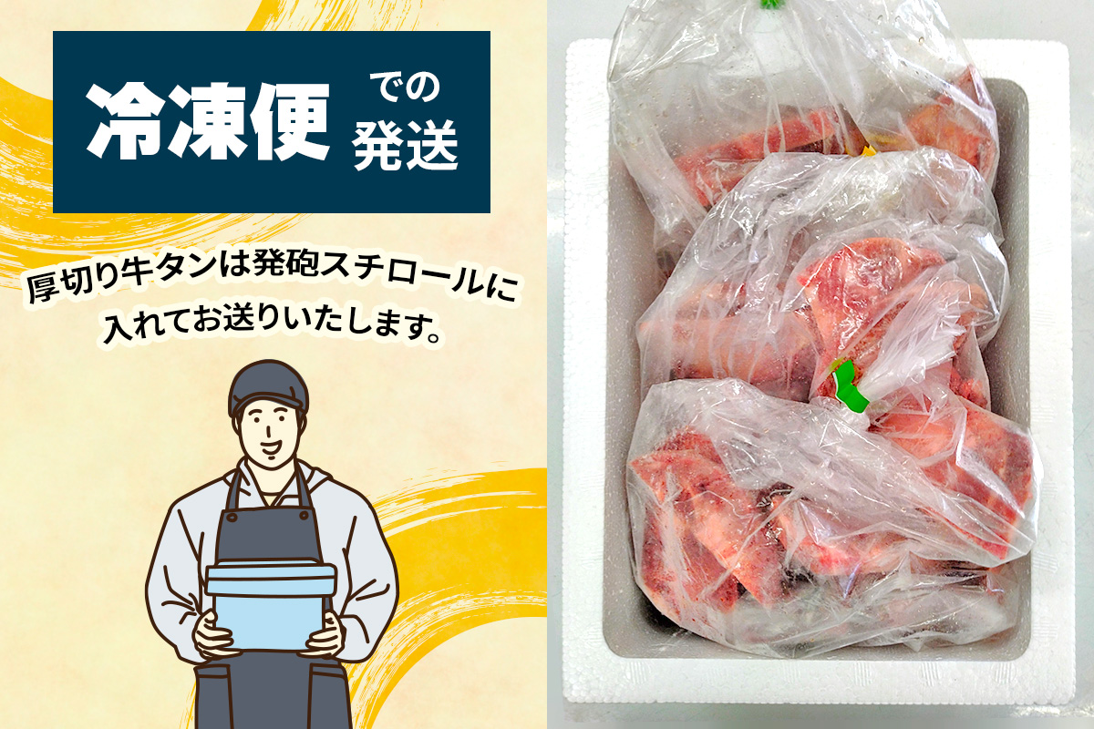 [仙台名物] かのん精肉舗 昭和の懐かしい 厚切り牛タン (300g×3) 計900g｜宮城 牛たん 牛肉 焼肉 タン たん やわらかい 食べやすい [0237]