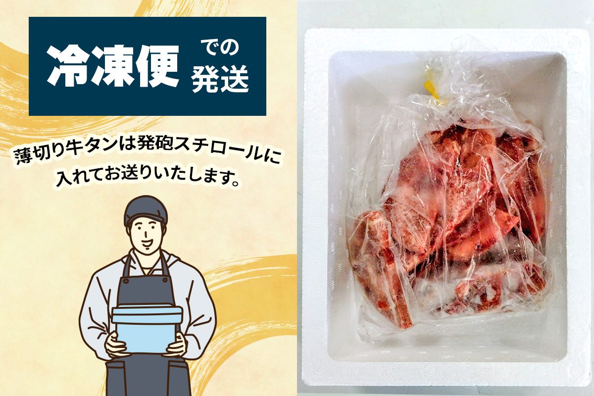 [仙台名物] かのん精肉舗 昭和の懐かしい 薄切り牛タン  300g｜宮城 牛たん 牛肉 焼肉 うすぎり タン たん やわらかい 食べやすい [0239]