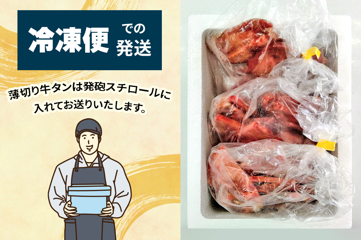 [仙台名物] かのん精肉舗 昭和の懐かしい 薄切り牛タン (300g×3) 計900g｜宮城 牛たん 牛肉 焼肉 うすぎり タン たん やわらかい 食べやすい [0241]