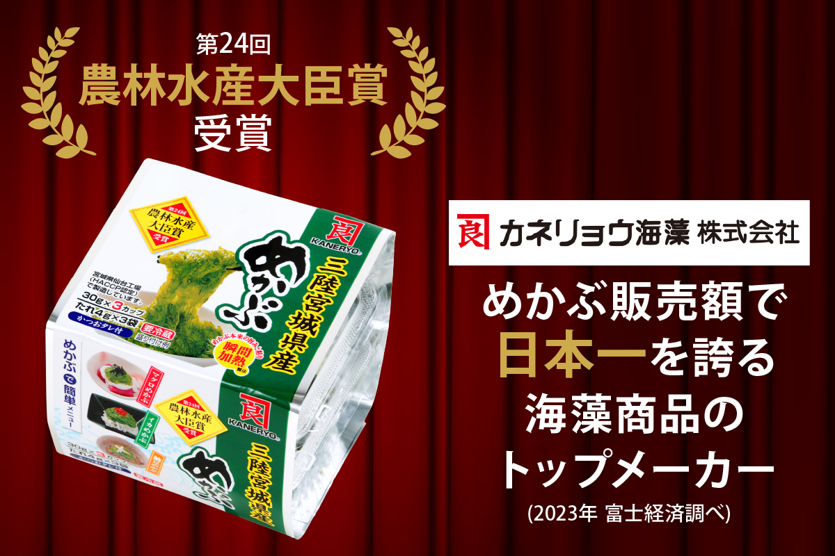農林水産大臣賞受賞！三陸産細切りめかぶ 30g×3段×10セット(かつおたれ付き) 計30パック入り｜宮城産 三陸 国産 めかぶ メカブ 冷凍 ネバネバ パック入り お取り寄せ タレ付 おかず 栄養 [0249]