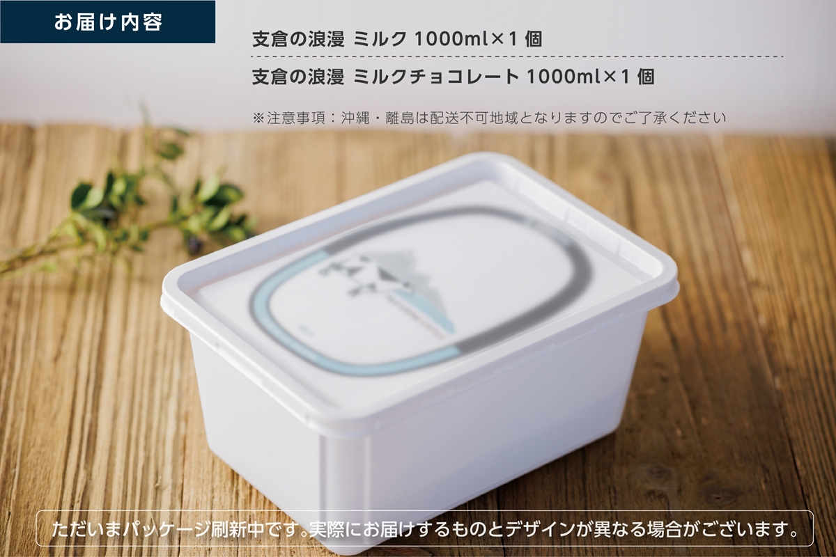 ジェラート 大郷町低温殺菌放牧牛乳使用 支倉の浪漫 [ミルク] ファミリーパック (大容量1000ml) アイスクリーム｜宮城県 大郷町 アイス スイーツ 牧場 牛乳 イタリアンジェラート デザート アイスクリーム [0155]