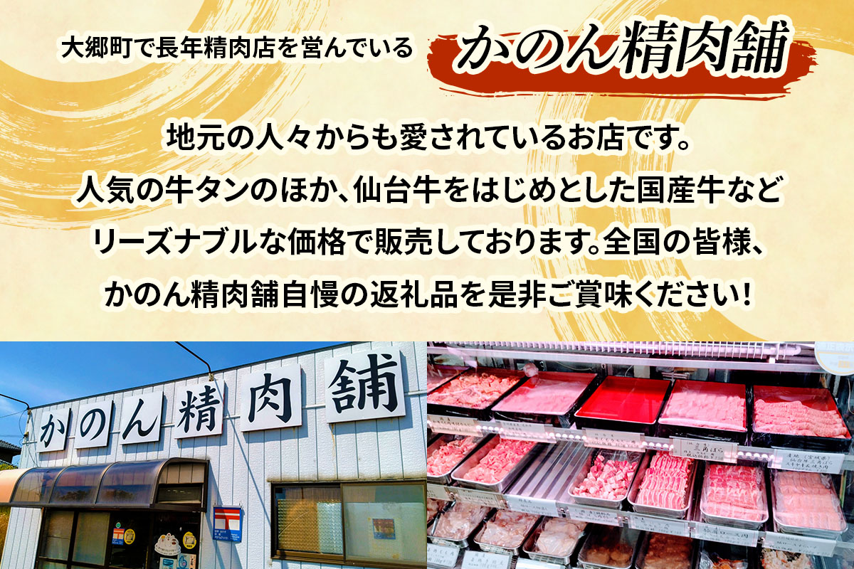 [仙台名物] かのん精肉舗 昭和の懐かしい 厚切り牛タン (300g×3) 計900g｜宮城 牛たん 牛肉 焼肉 タン たん やわらかい 食べやすい [0237]