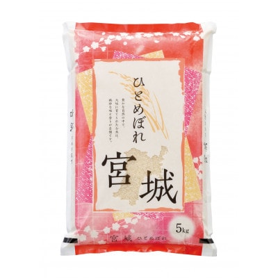 【毎月定期便】宮城県産 ひとめぼれ 精米 10kg(5kg×2)全3回【配送不可地域：離島・沖縄県】