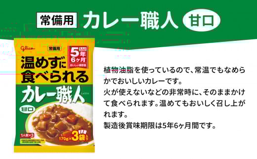 温めずに食べられるカレー職人（甘口）60食セット 【30000円】 甘口60食