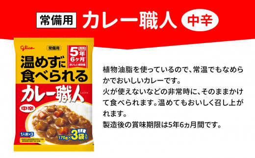 温めずに食べられるカレー職人（中辛）30食セット 【17000円】 中辛30食
