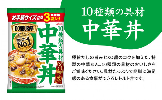 グリコ レトルト DONBURI亭 中華丼 60食入 ｜ レトルト食品 常温保存 丼 レンジ 非常食 湯煎 キャンプ アウトドア 簡単 常備食 災害用 備蓄食 【45000円】 60食
