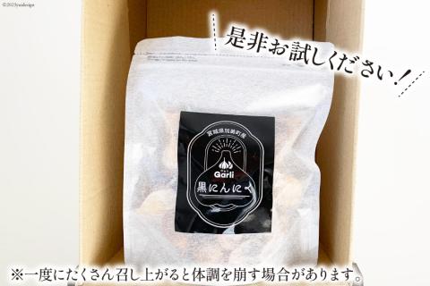 黒にんにく 200g [グラスト 宮城県 加美町 44581492] 国産 にんにく ニンニク 黒ニンニク くろにんにく 熟成 お試し