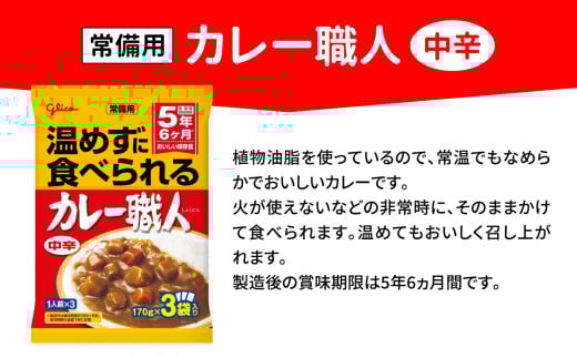 温めずに食べられるカレー職人（甘口・中辛）食べ比べ30食（2種×15食）セット 【17000円】  30食