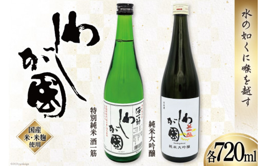 わしが國 純米大吟醸・特別純米 酒一筋 セット（各720ml） [山和酒造店 宮城県 加美町 44581306]