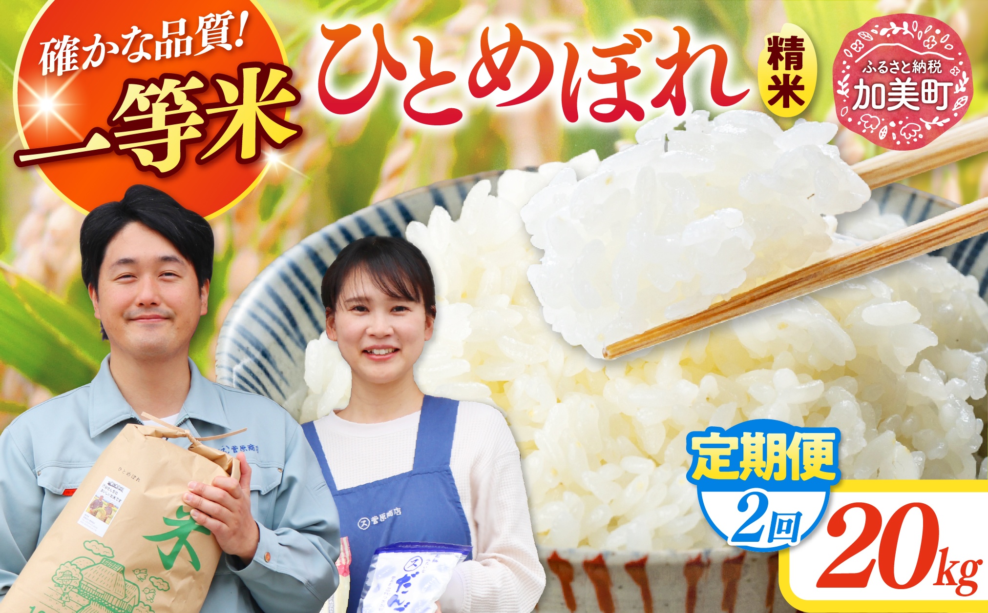 【2回定期便】 精米 令和7年産 宮城県産ひとめぼれ 計40kg (10kg×2袋)×2回 [菅原商店 宮城県 加美町 ] |sg-hb20-t2-r7